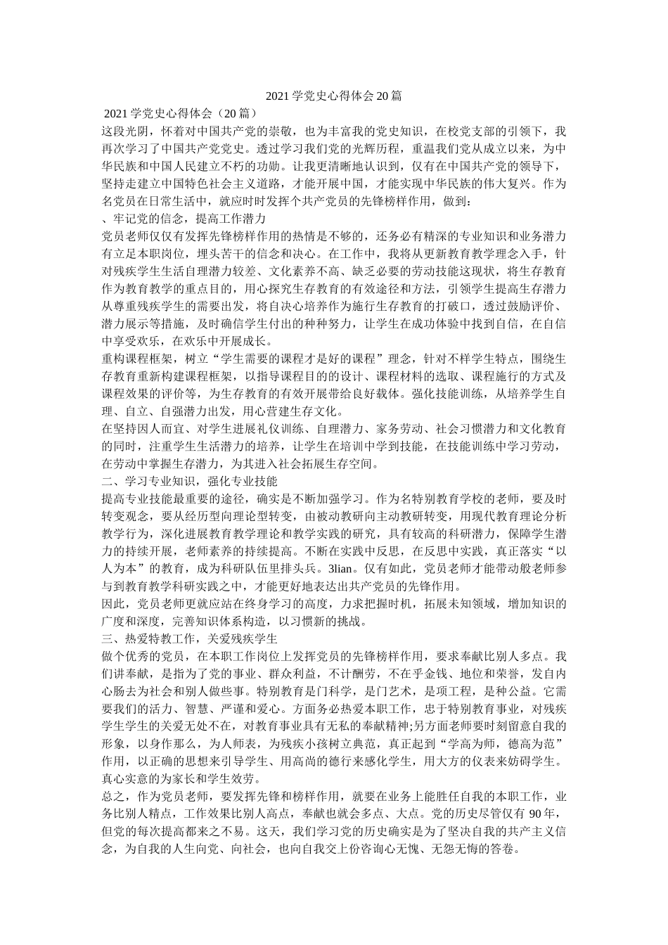 2021学党史心得体会20篇参考 _第1页