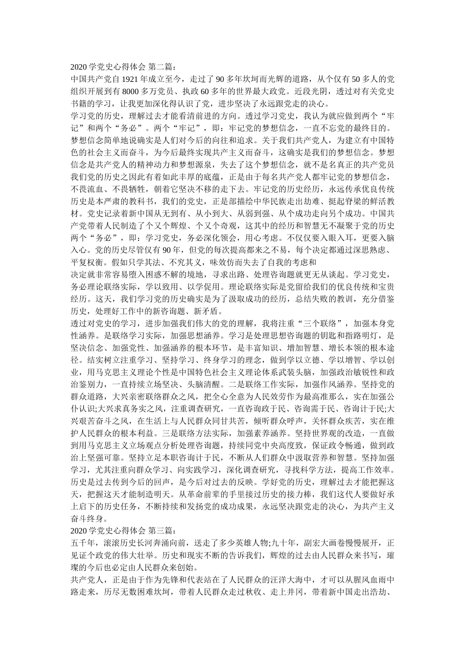 2021学党史心得体会20篇参考 _第2页