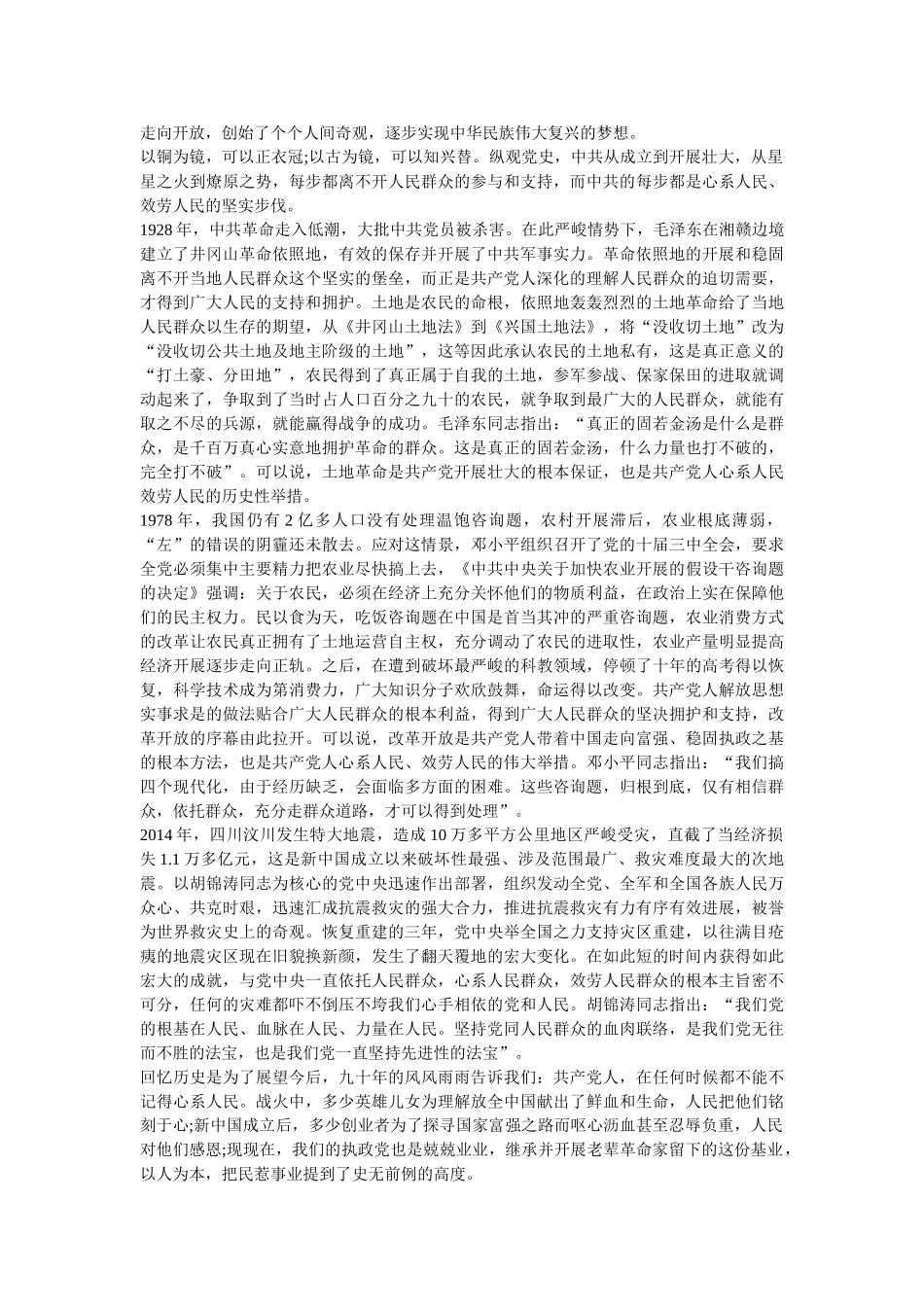 2021学党史心得体会20篇参考 _第3页