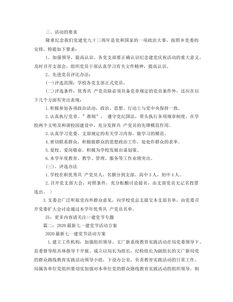 2020年七一活动方案5篇 _第2页