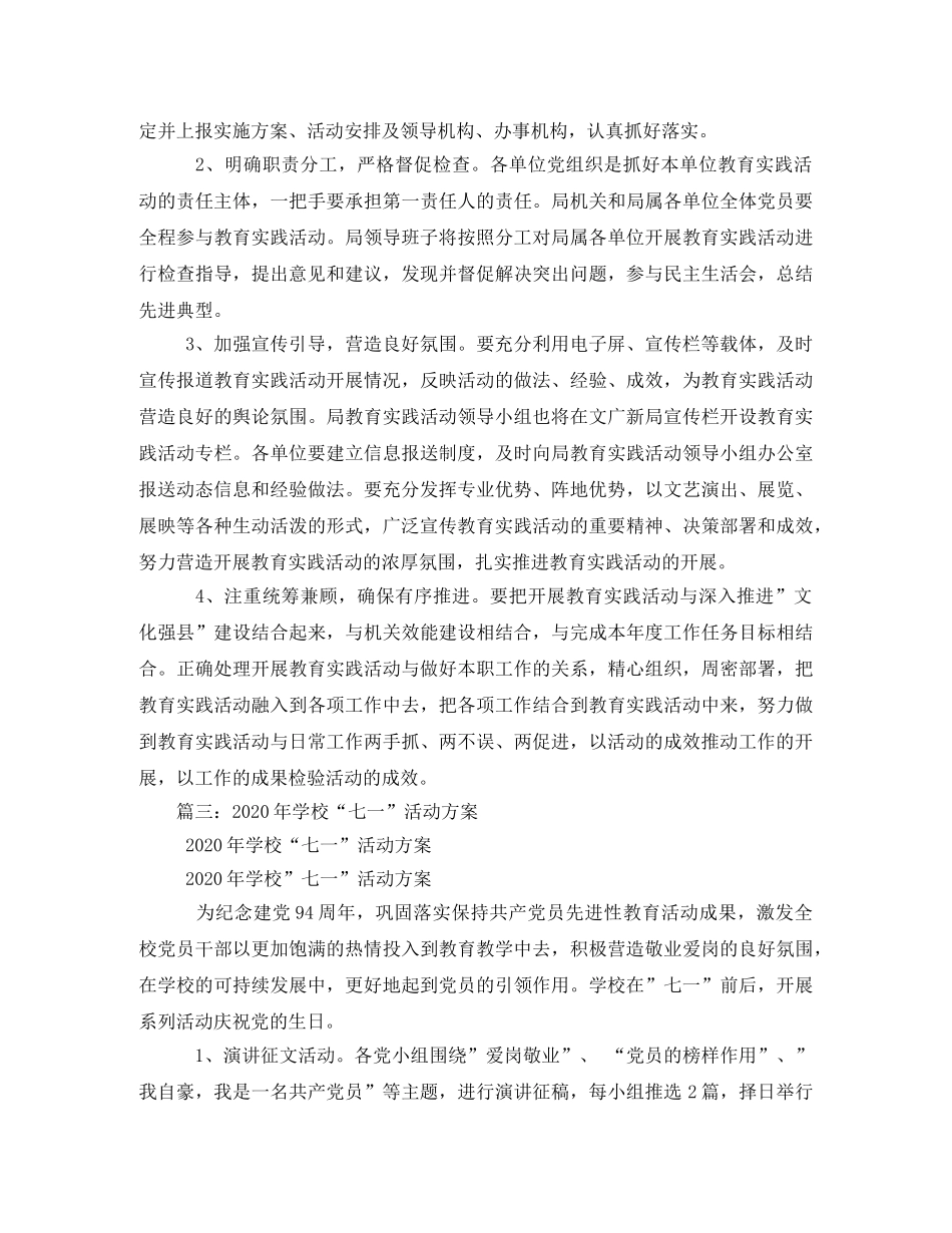 2020年七一活动方案5篇 _第3页