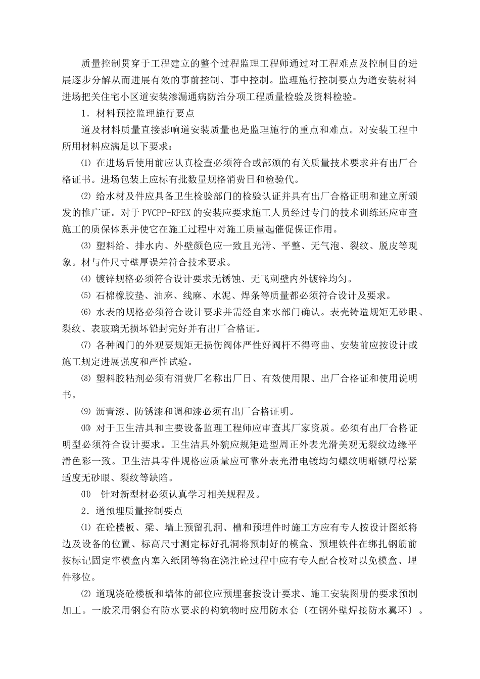 给排水安装工程监理实施细则_第3页