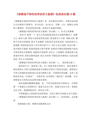 《谁都逃不掉的世界经济大崩溃》经典读后感10篇 