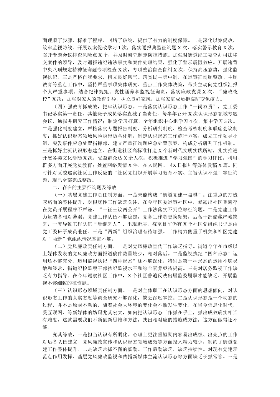 2020年度X街道党工委书记党建工作责任制述职报告参考 _第2页