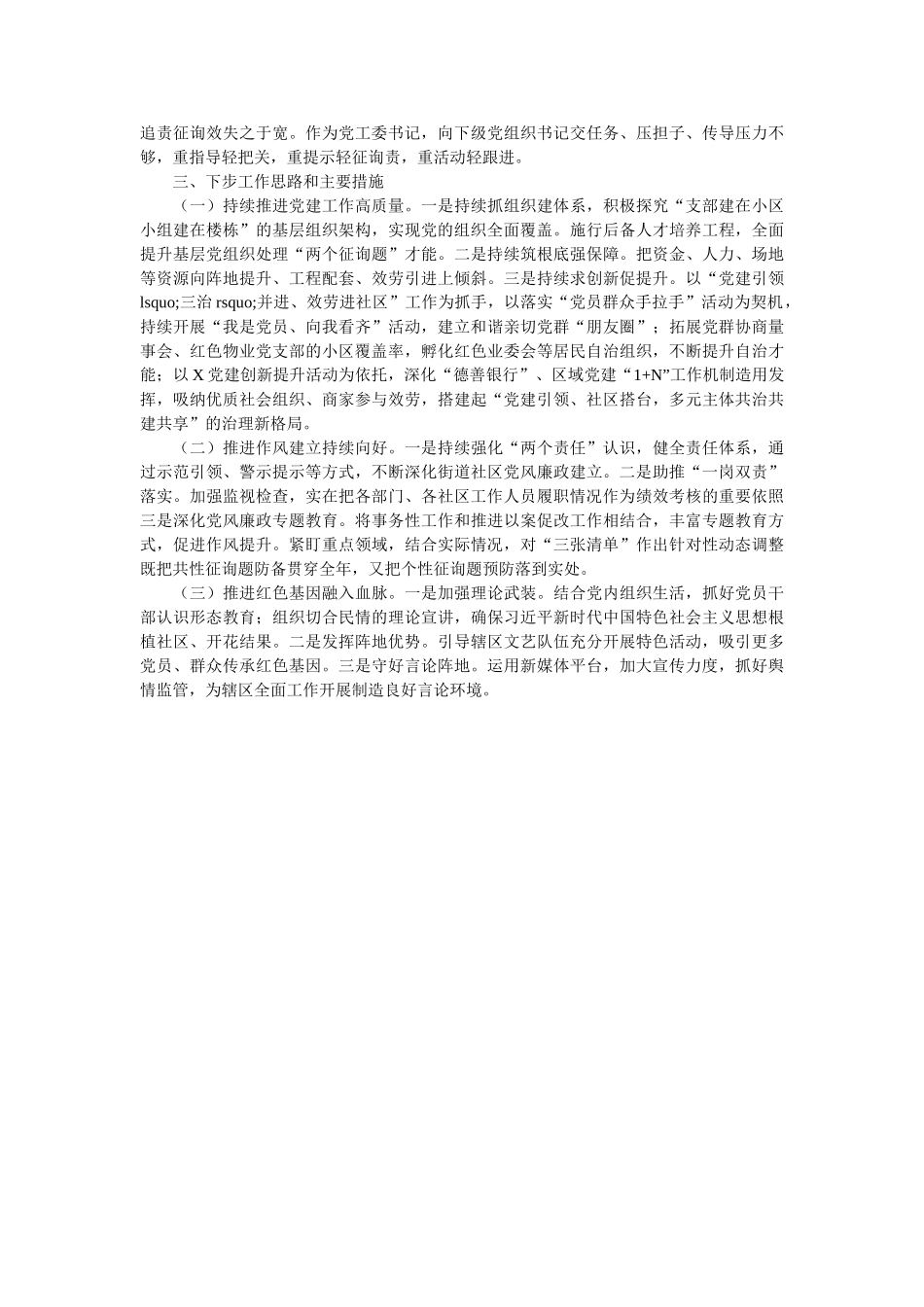 2020年度X街道党工委书记党建工作责任制述职报告参考 _第3页