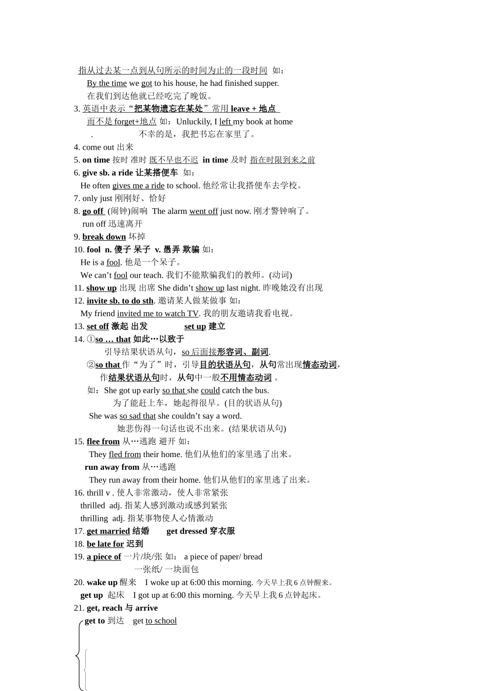 unit 10《by the time i got outside，the bus had already left》知识要点总结（人教新目标九年级）doc--初中英语 _第2页