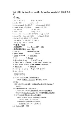 unit 10《by the time i got outside，the bus had already left》知识要点总结（人教新目标九年级）doc--初中英语 