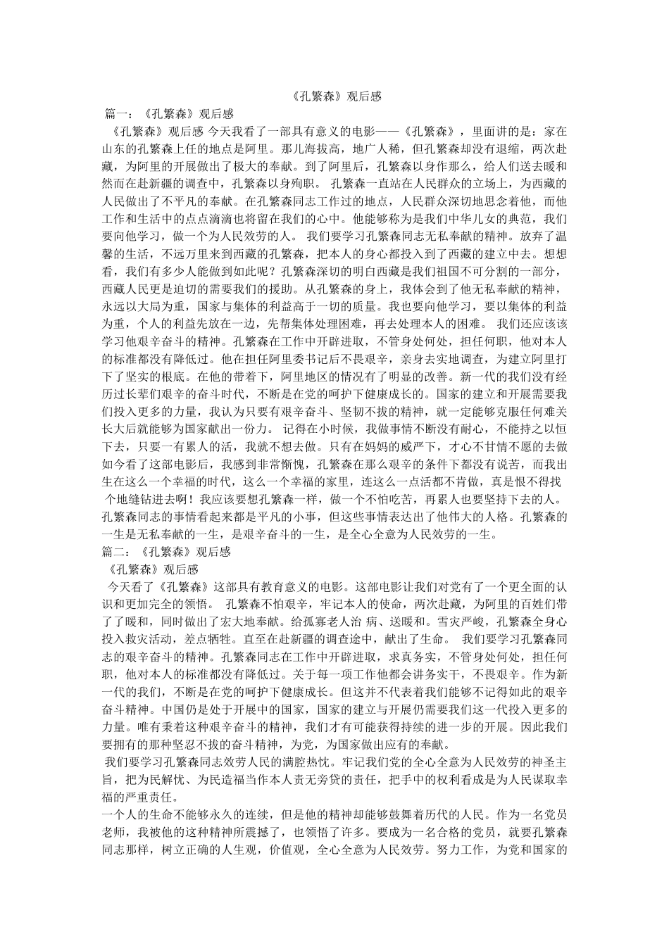 《孔繁森》观后感 _第1页