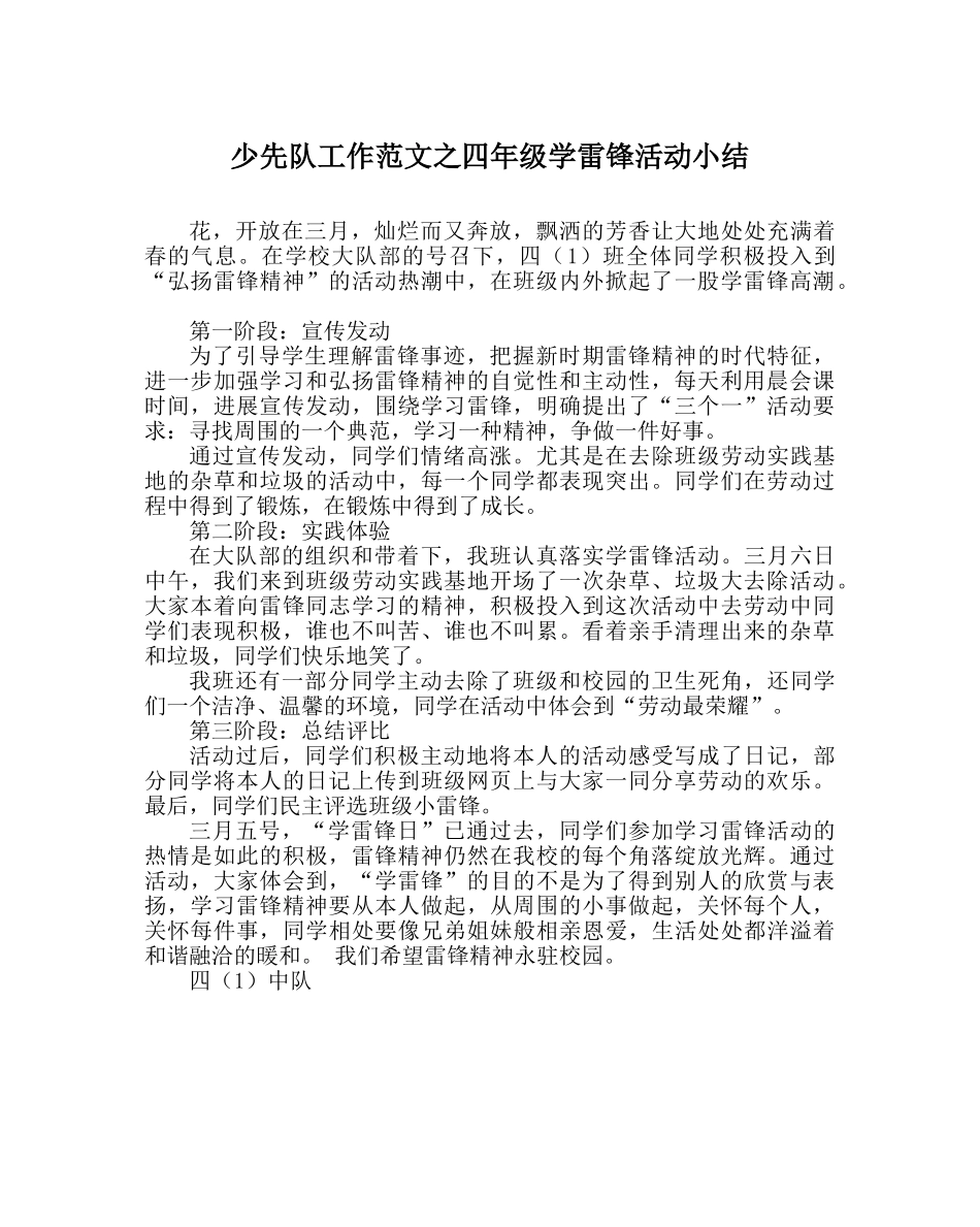少先队工作范文四年级学雷锋活动小结 _第1页