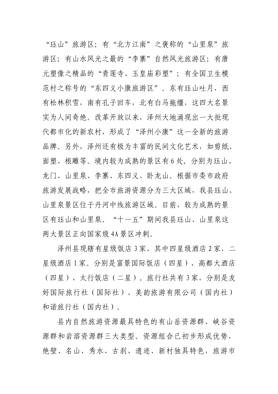 旅游文物现状和远景分析_第2页