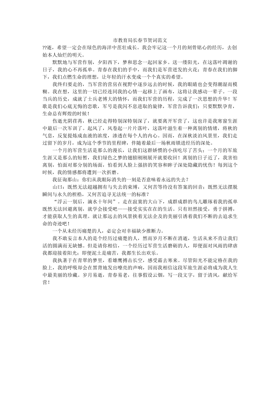 市长春节贺词范文 _第1页