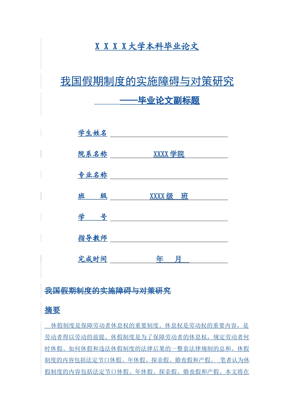 实施障碍与对策研究 _第1页