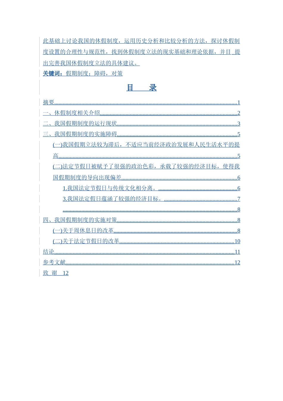 实施障碍与对策研究 _第2页
