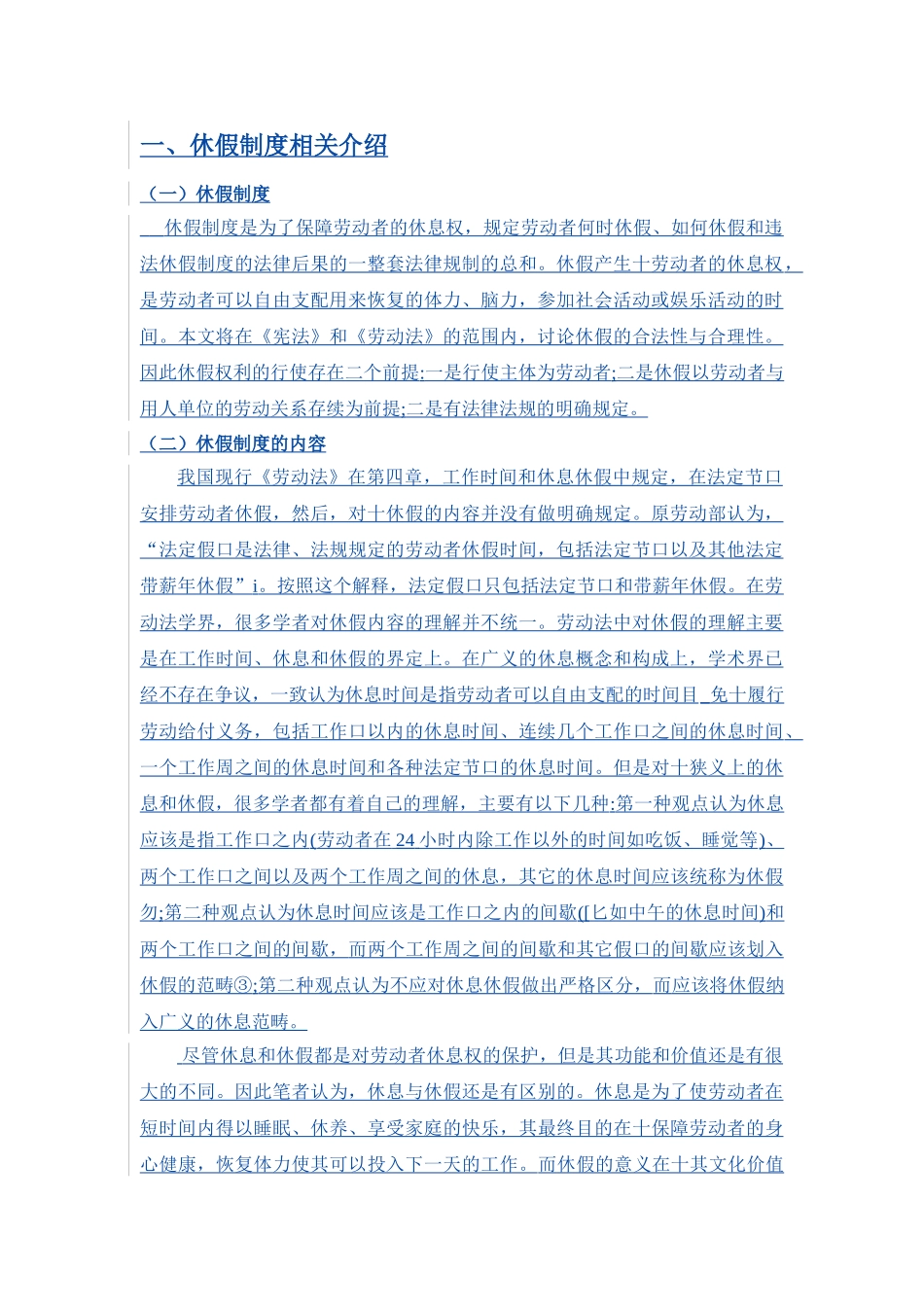 实施障碍与对策研究 _第3页