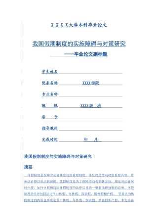 实施障碍与对策研究 