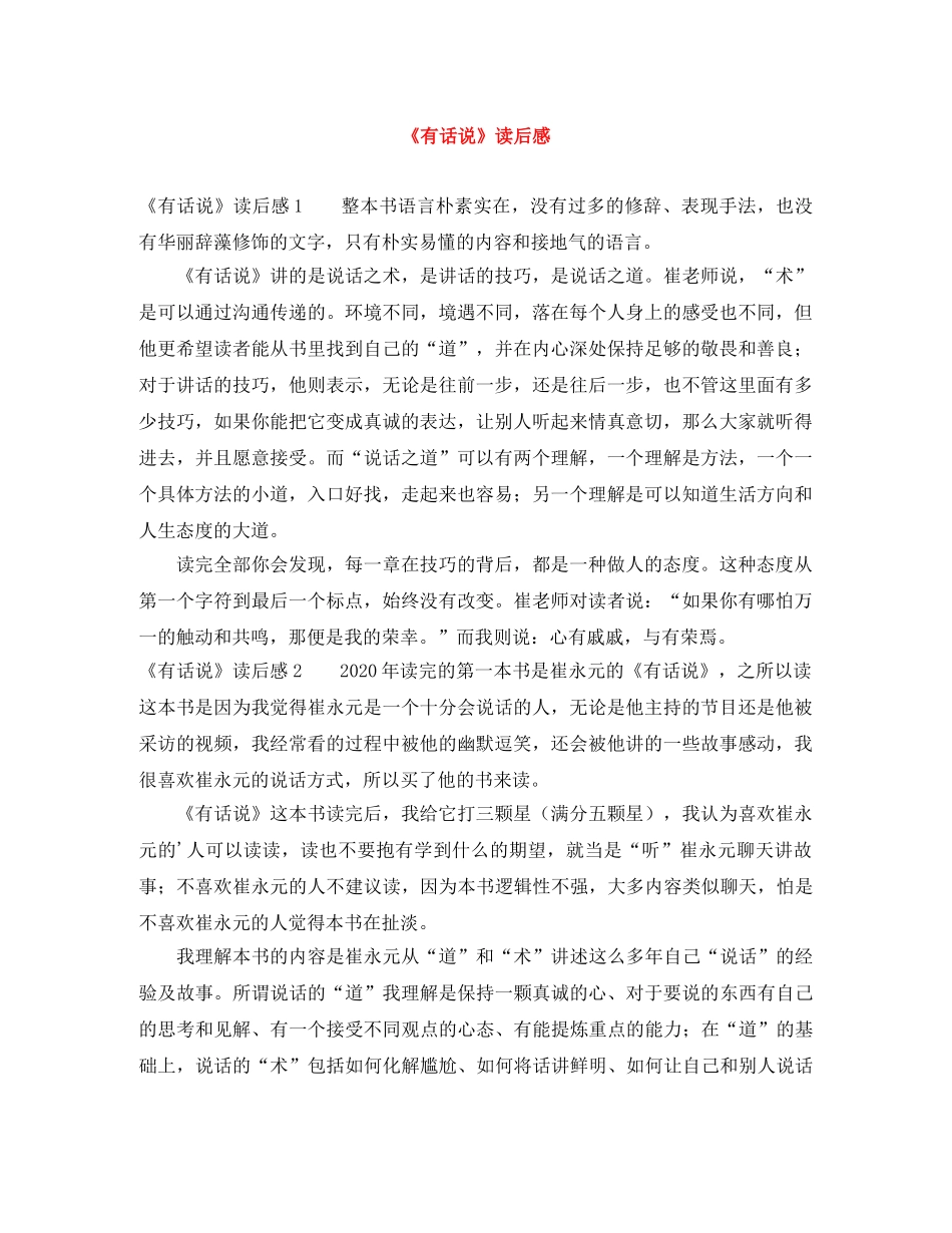 《有话说》读后感 _第1页