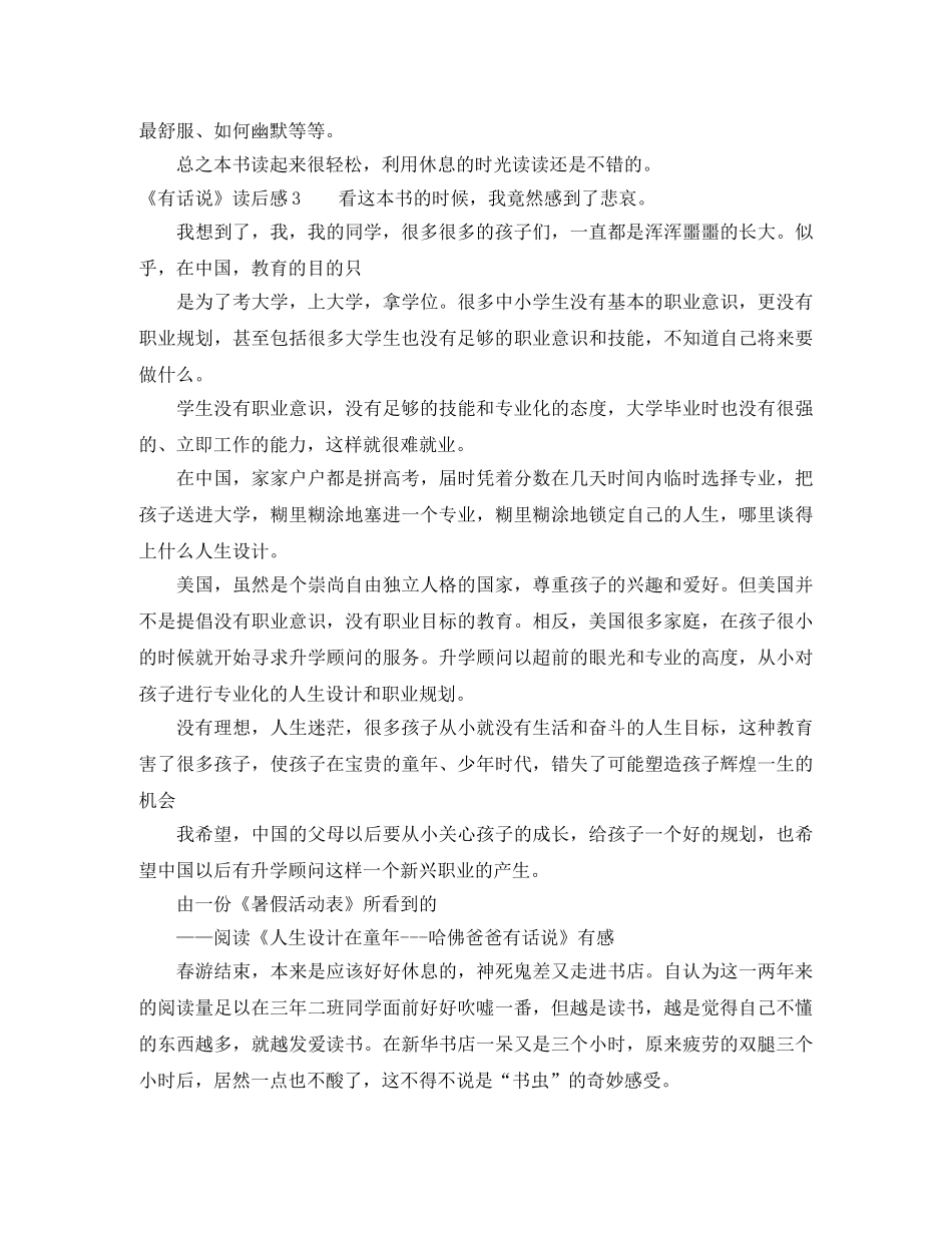 《有话说》读后感 _第2页