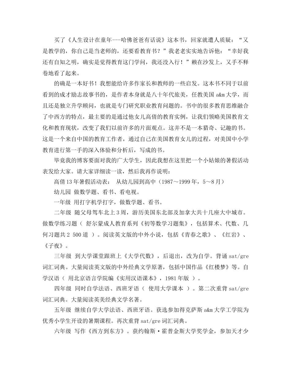 《有话说》读后感 _第3页