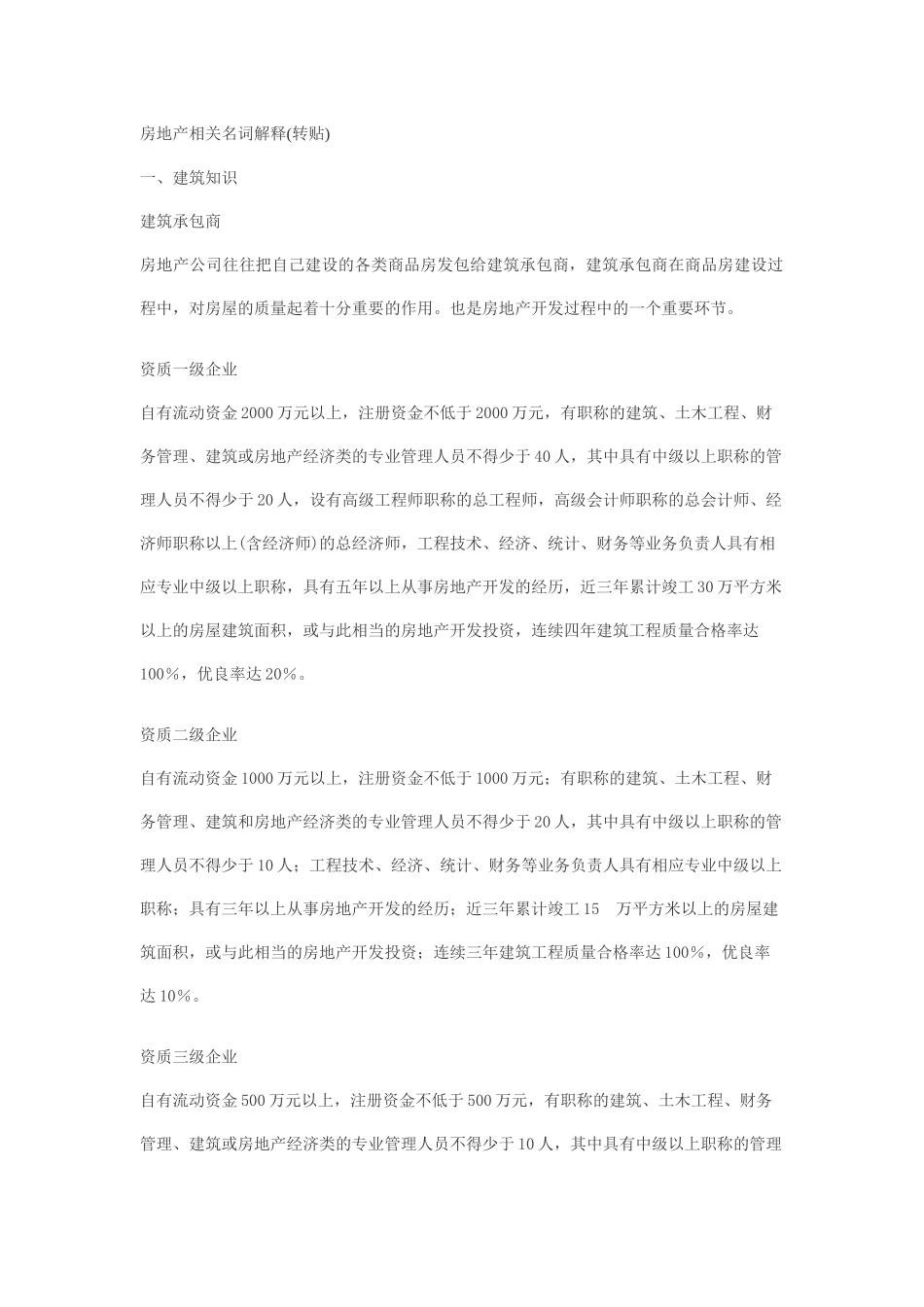 房地产相关名词解释( 54页)_第1页