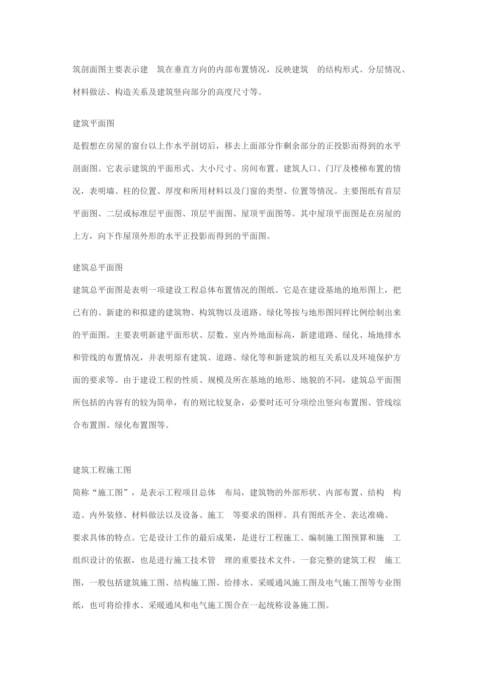 房地产相关名词解释( 54页)_第3页