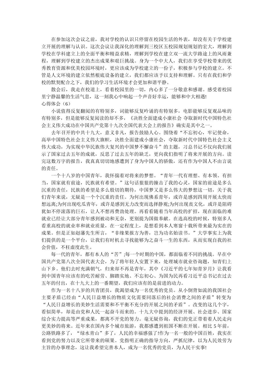 2018年硕士研究生秋季工作会议学习心得6篇参考 _第3页