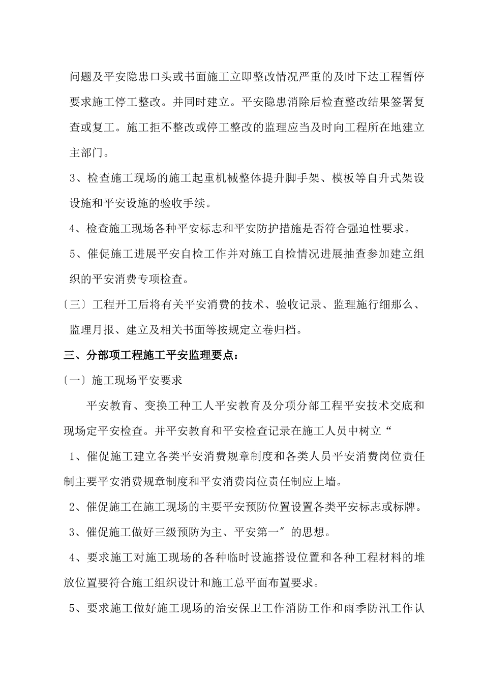 第二供水厂监理细则_第3页