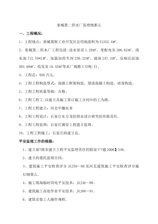 第二供水厂监理细则