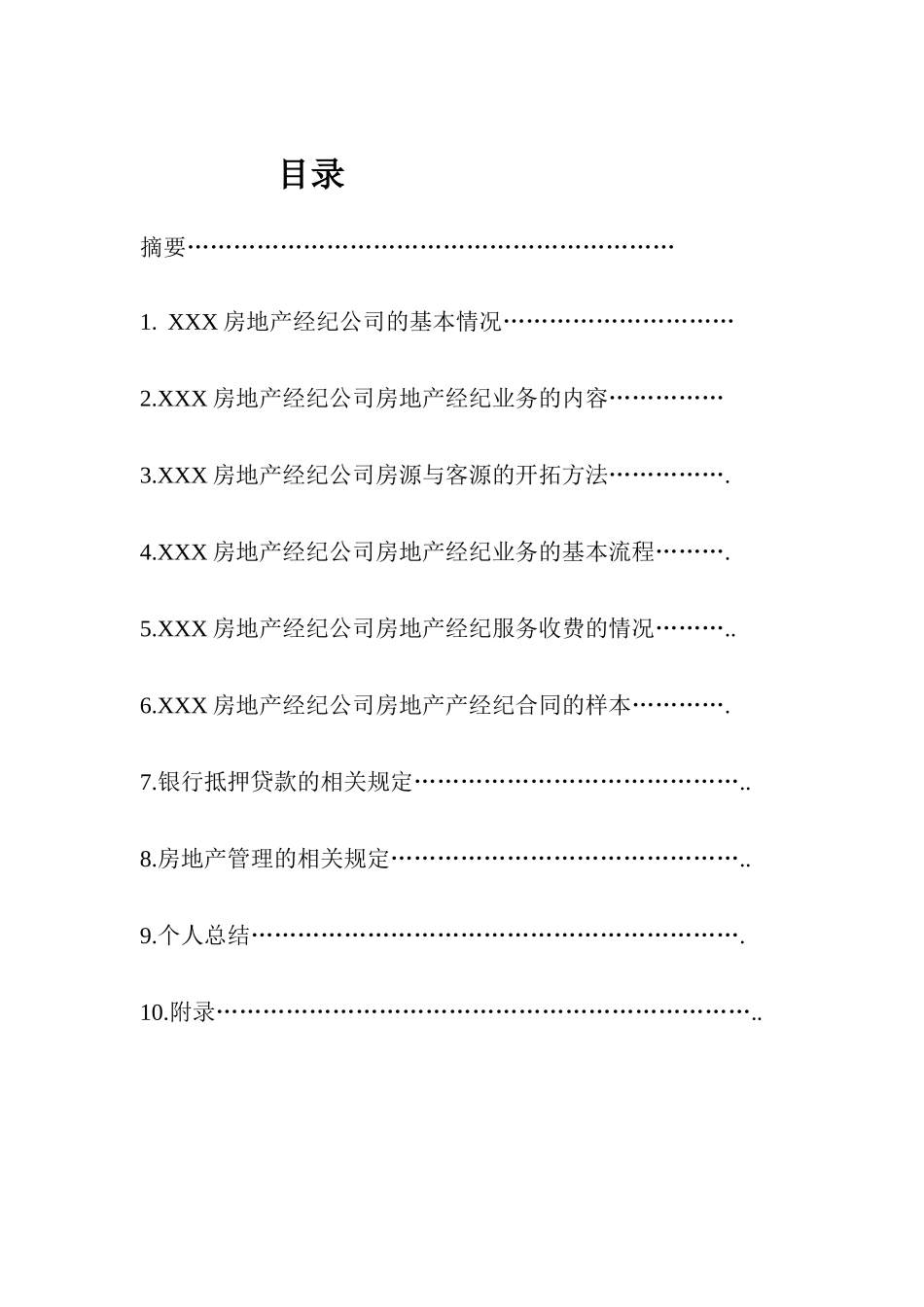 房地产经纪实务报告_第1页