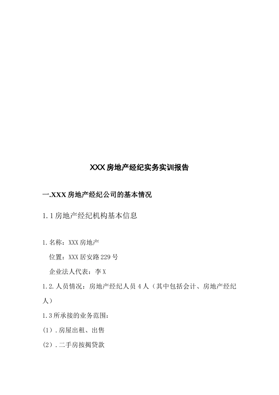 房地产经纪实务报告_第3页