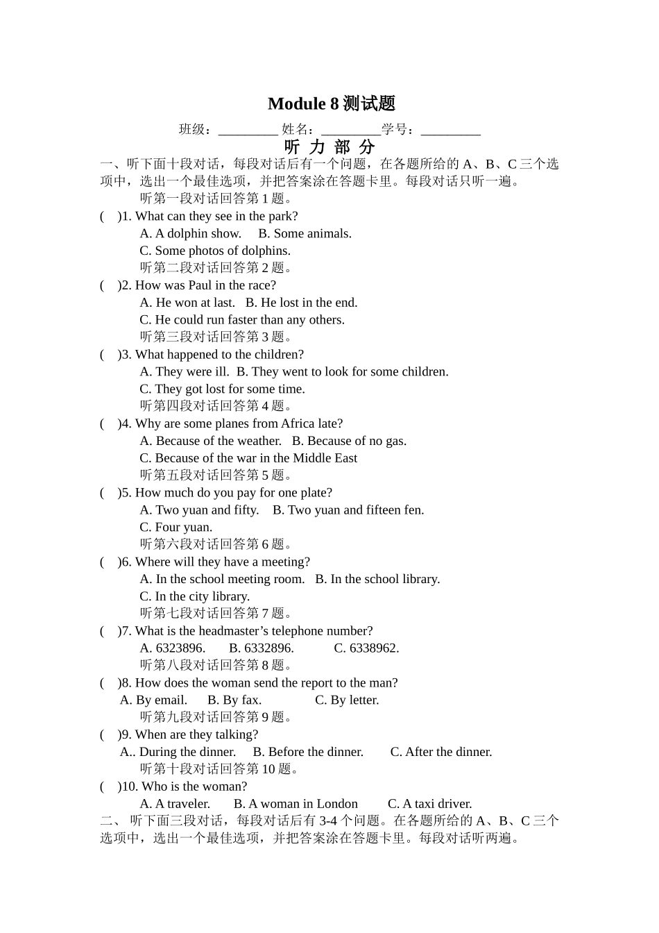 module 8《around town》测试题1（外研版八年级上）doc--初中英语 _第1页