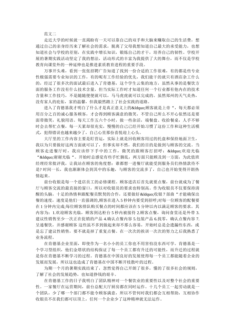 2019思修社会实践报告4篇 _第3页