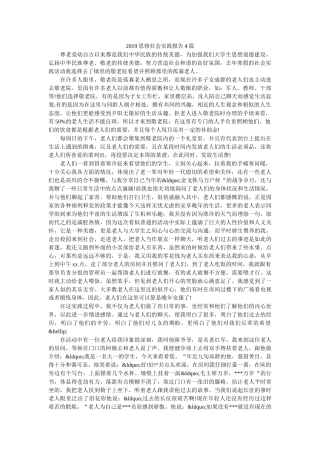 2019思修社会实践报告4篇 