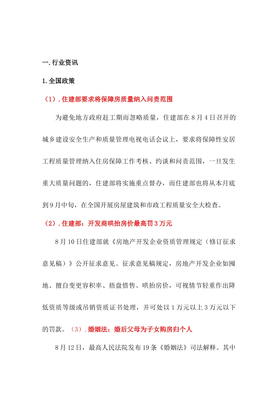 房地产新政与研究第九期内容_第2页