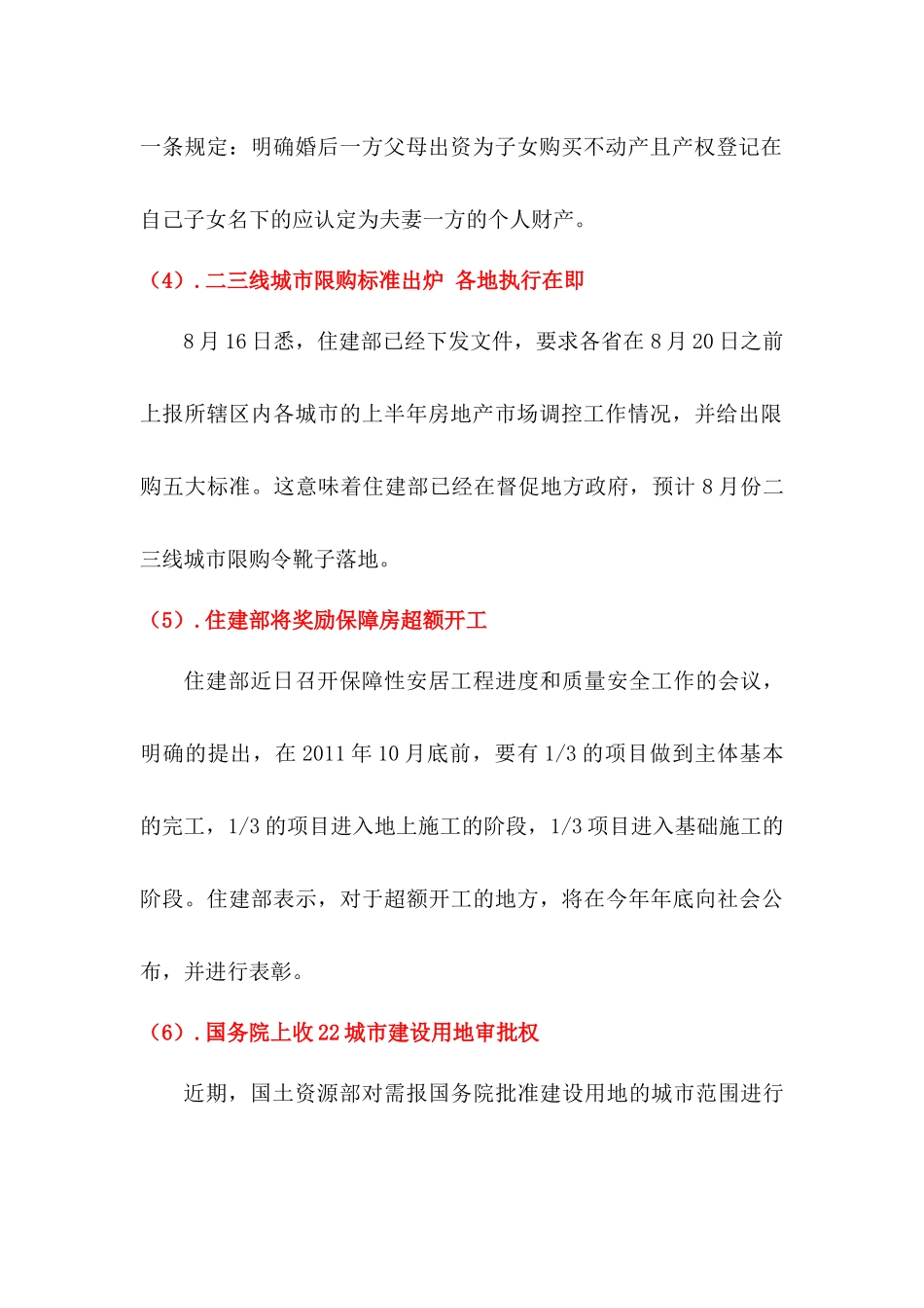 房地产新政与研究第九期内容_第3页