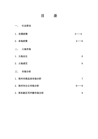 房地产新政与研究第九期内容
