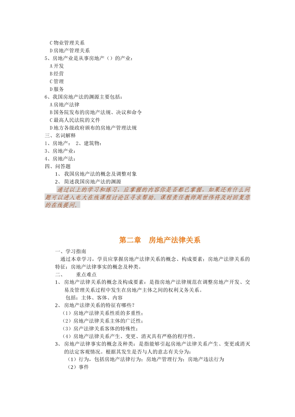 房地产法1-3章辅导(1)_第2页