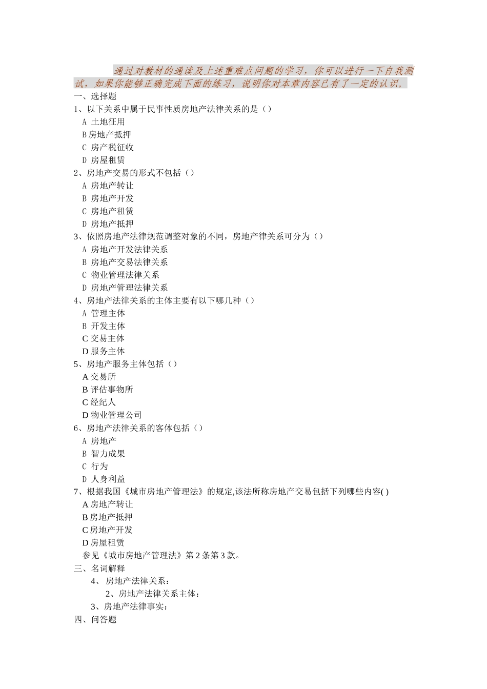 房地产法1-3章辅导(1)_第3页