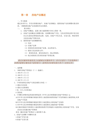 房地产法1-3章辅导(1)