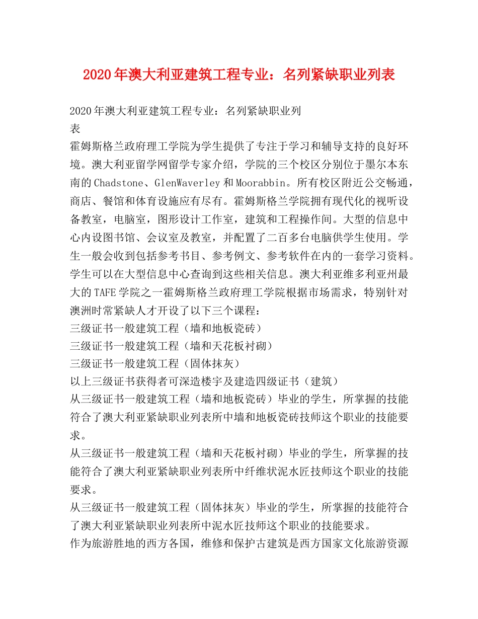 2020年澳大利亚建筑工程专业名列紧缺职业列表 _第1页