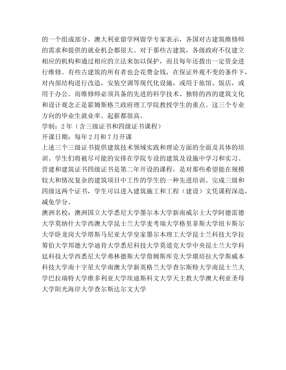 2020年澳大利亚建筑工程专业名列紧缺职业列表 _第2页