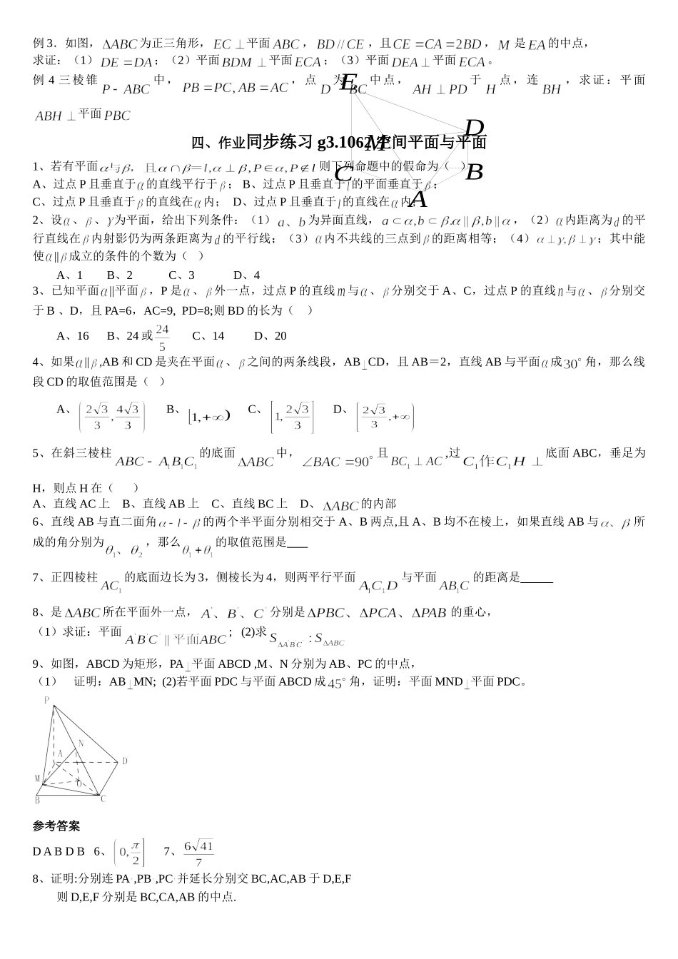 g3.1062空间平面与平面doc--高中数学 _第3页