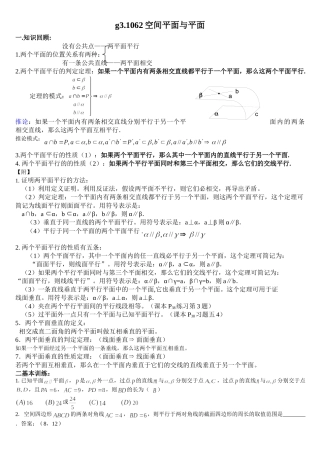 g3.1062空间平面与平面doc--高中数学 