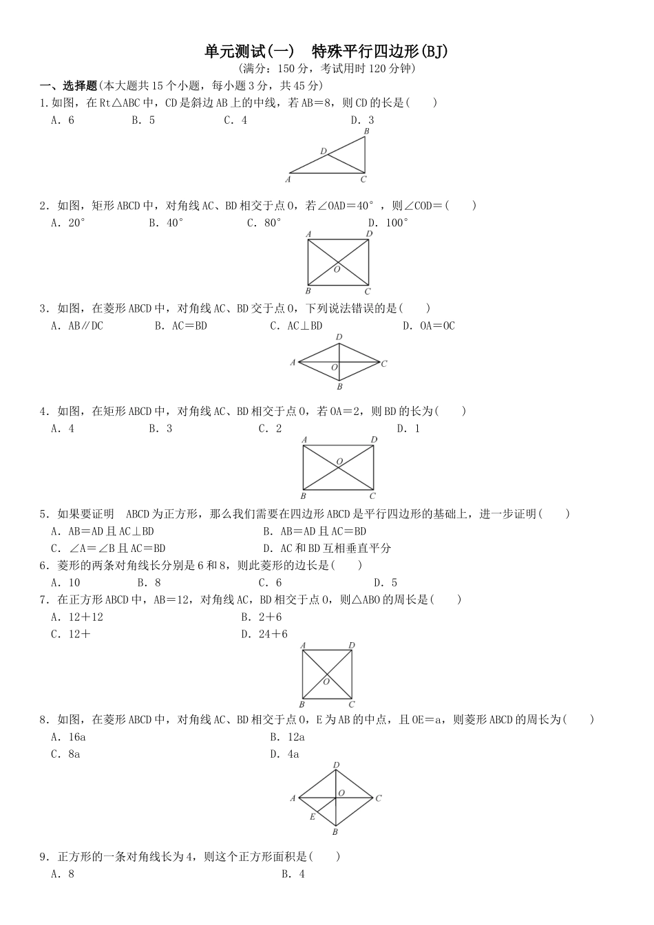 2016北师大版九年级数学上册单元测试题及答案 _第1页