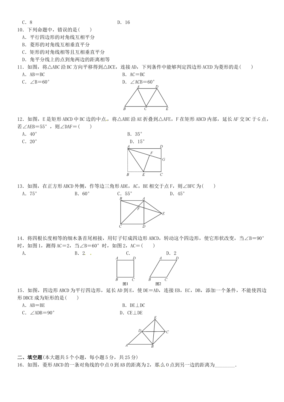 2016北师大版九年级数学上册单元测试题及答案 _第2页