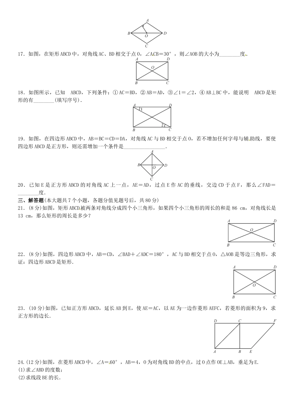 2016北师大版九年级数学上册单元测试题及答案 _第3页