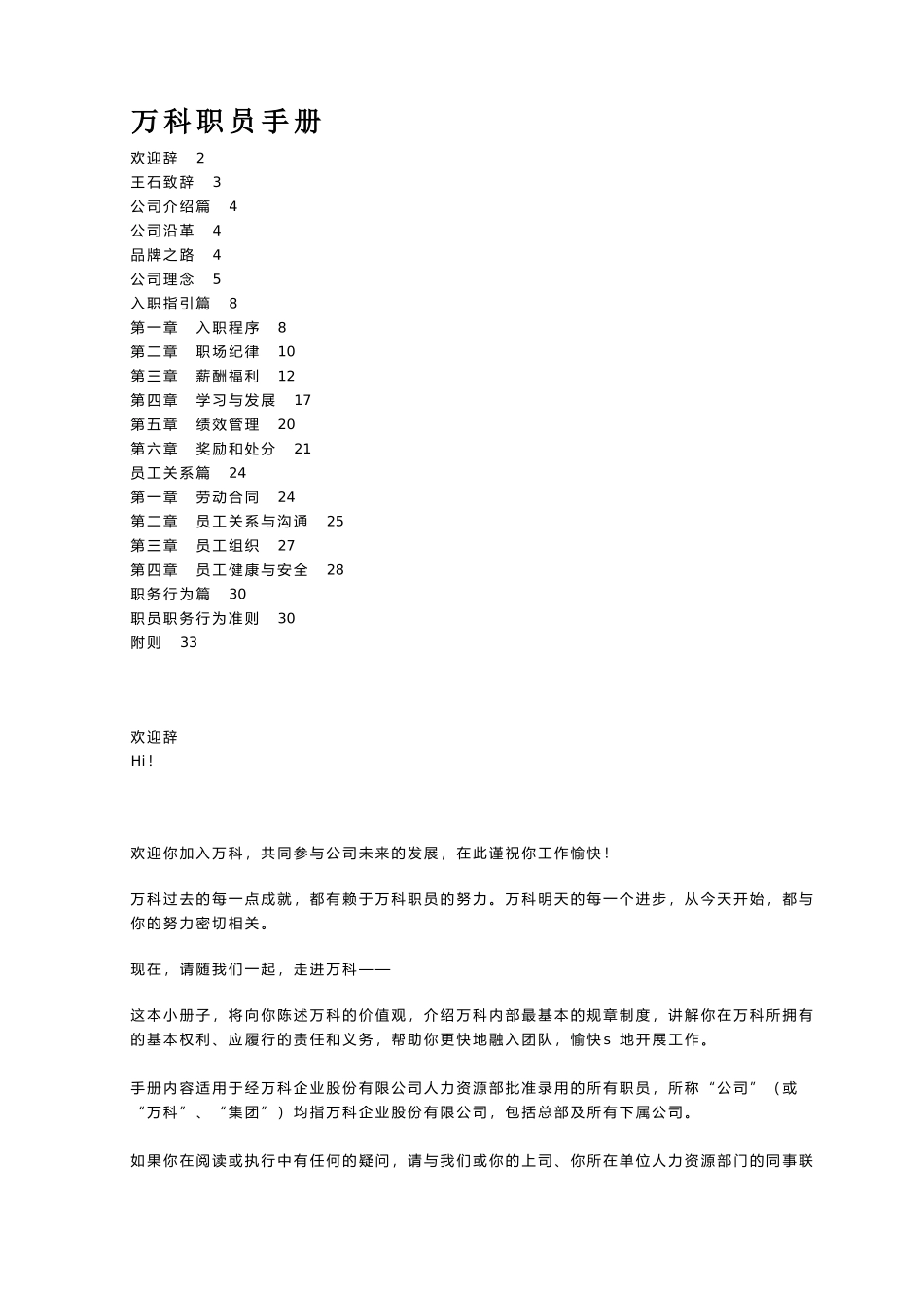 某某职员手册_第1页