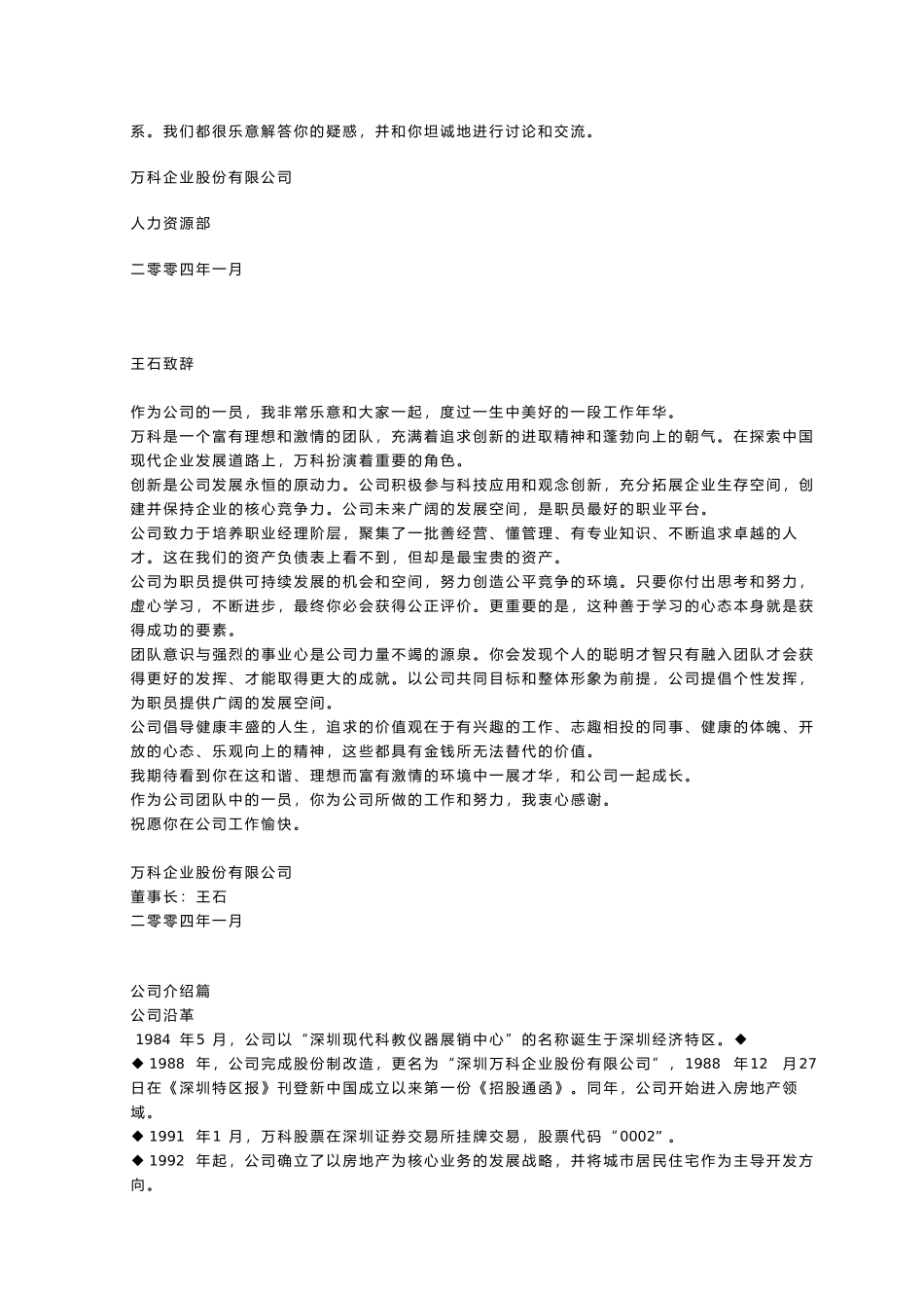 某某职员手册_第2页