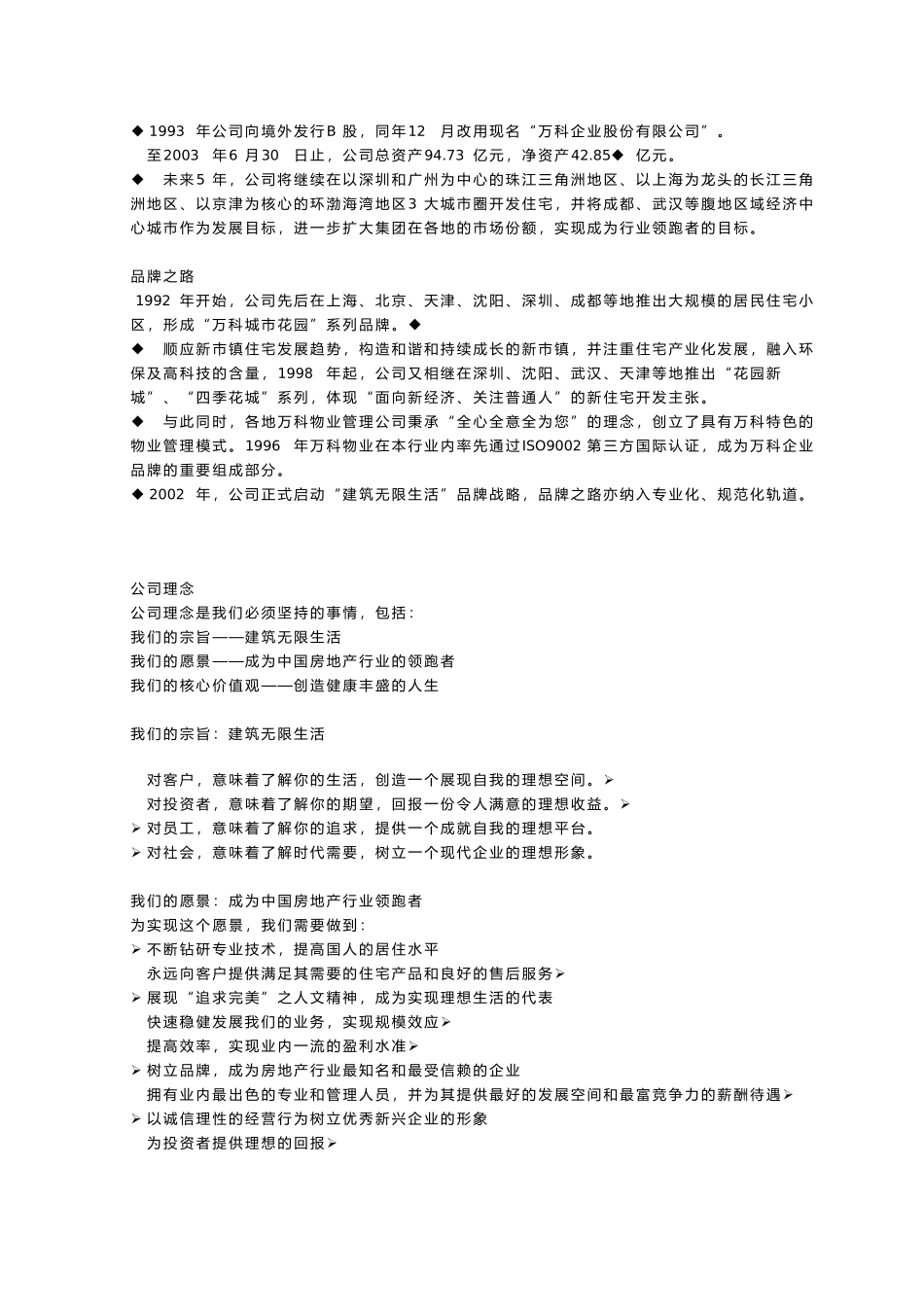 某某职员手册_第3页