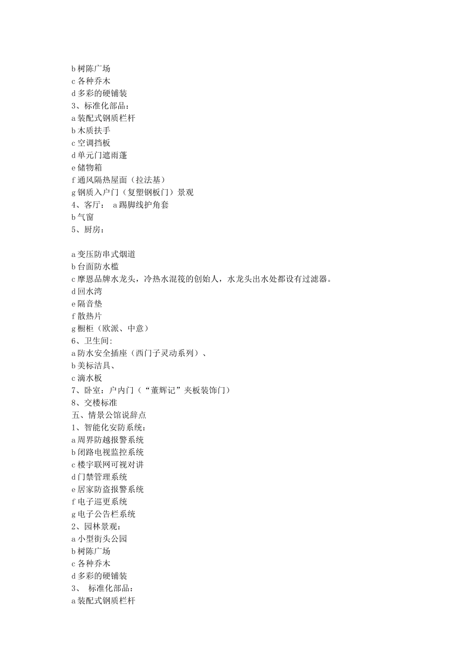 房地产销售说辞大汇总_第3页