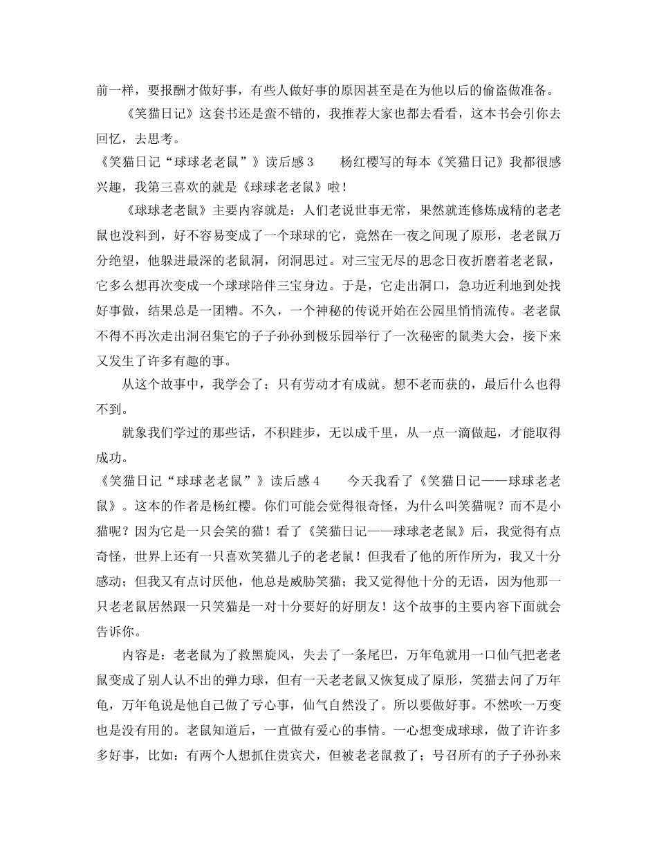 《笑猫日记“球球老老鼠”》读后感 _第2页